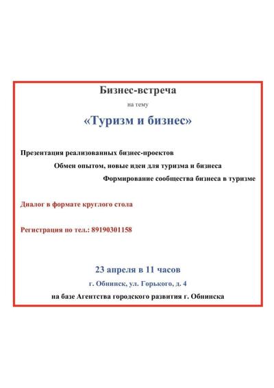 Afisha-go. Афиша мероприятий: Бизнес-встреча «Туризм и бизнес»